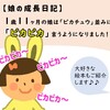 【1歳11ヶ月】娘の成長日記！ピカチュウ並みに「ピカピカ～」を言うようになりました！！最近よく読んでいる本もご紹介します！