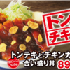 こんだけ暑いなら、かつやの『トンテキとチキンカツの合い盛り丼』いっときましょうよ
