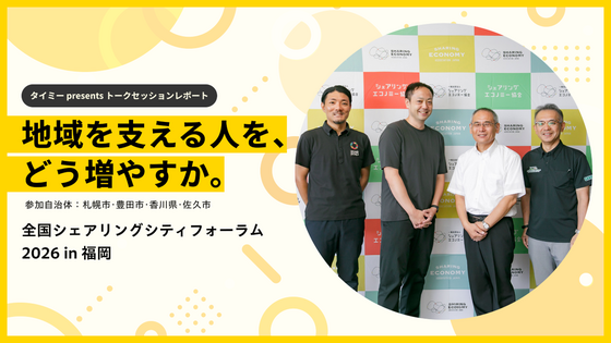 地域を支える人を、どう増やすか。自治体と考えるスポットワーク「実装」の現在地【開催レポート】