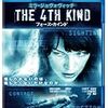 映画感想　THE 4TH KIND フォース・カインド