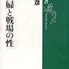 秦郁彦先生の『慰安婦と戦場の性』を英訳する企画があったとかΣ(ﾟ◇ﾟ；)