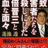 「拉致問題を利用して、総理大臣になった」大嘘つきな口だけ男