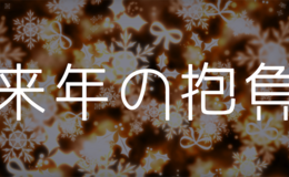 記事を見る
