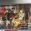 王の画家にして、画家の王。RUBENS ルーベンス展 and the Birth of the Baroque.―バロックの誕生