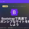 Rails7.1 | 民泊予約アプリ作成 | 04 | Bootstrap5.3の利用