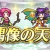 【FEH】偶像の天楼がやってきた 2024.12編