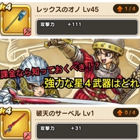 ドラクエウォーク 必要なのはゴシパラじゃない 魔法使いにおすすめ星4武器 Rojiのリセマラ大好きblog ドラクエウォーク 必要なのはゴシパラじゃない 魔法使いにおすすめ星4武器 Rojiのリセマラ大好きblog