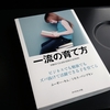 育児を通じて生涯学習