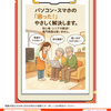 パソコン・スマホの「困った！」やさしく解決します