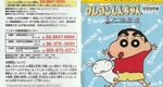 『クレヨンしんちゃん 長ぐつドボン!!』1996年／スーファミターボ