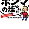 大好きなノンフィクション漫談芸人「コラアゲンはいごうまん」さんのこと