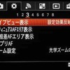 α7Ⅱ/α7Ⅲ　ライブビュー表示 設定効果反映