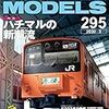 『RM MODELS 295 2020-3』 ネコ・パブリッシング