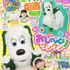 雑誌「いないいないばあっ！ 夏号」が2024年6月14日に発売予定