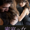 映画「密室の女　奪われた情事」（原題：La cara oculta／The Hidden Face、2011）を見る。スペイン・コロンビア合作のラブサスペンス・スリラー。