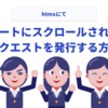 htmxで要素がビューポートにスクロールされた場合にリクエストを発行する方法