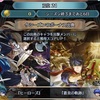 【FEH】双界を越えて　season21