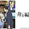 『舟を編む』@Prime Video