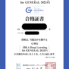 2021#01  G検定に合格しました (勉強法・所感など)