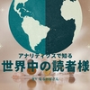 雑記ブログで海外の読者を知るには「アナリティクス」を観るしかない
