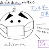 【2020年2月19日】花粉症の「凶暴化」から考える、アレルギーと日本人《前編》