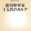 『殿様商売』はつらいよ―『廃藩置県』が進んだ理由