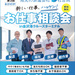 【PR】8/20（水）地元の派遣会社5社が集まる「お仕事相談会」が金沢港クルーズターミナルで開催！【金沢・イベント】