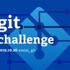 git challenge#12に参加してきた