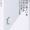 【読書感想】なぜ僕は「炎上」を恐れないのか ☆☆