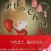 絵本『かぜのでんわ』『ねこがしんぱい』『ダニーさんのちゃぶだい』
