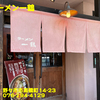 ラーメン一鶴〜２０２２年８月１１杯目〜