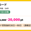 【ハピタス】ダイナースクラブカードが20,000pt(20,000円)にアップ！ 更に10%の高効率でマイルを貯められるの新規入会キャンペーンも！