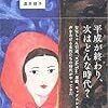 【レビュー】次の人、どうぞ！：酒井順子