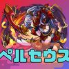 【モンスト】またしても火属性！？ペルセウスのサポート力が高すぎ！～宿命の討魔録～