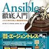 CentOS に ansible で mackerel-agent を雑にインストールする