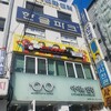 韓国語学堂の教科書を安く購入できる店