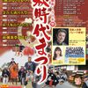 山口のイベント　萩市