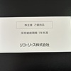 リコーリースの株主優待は貰って嬉しいクオカード（長期優遇制度あり）