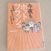 更年期を学ぶ　コミックエッセイ『今夜もホットフラッシュ』