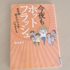 更年期を学ぶ　コミックエッセイ『今夜もホットフラッシュ』