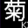 西武鉄道40000系側面LED再現表示　その25