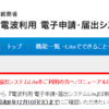 12/10までに確認：電子申請・届出システムLiteからのお知らせを見ましたか