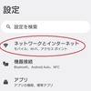 Xperia 1 III）「OCN モバイル ONE」SIM装着時のAPN設定方法。