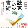 書評を読む読書について