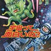 宇宙って面白いの？/岩崎夏海・星出彰彦