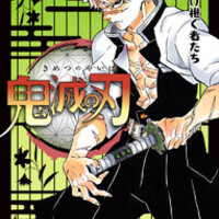 Amazon.co.jp: 鬼滅の刃 16 (ジャンプコミックスDIGITAL) 電子