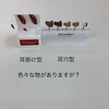 補聴器//館林本店