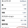 iPhone4をiOS5.0.1に