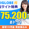 スマホ割適用でお得！光回線契約を賢く選ぶなら今！