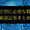 【数学史が隠したがる不都合な事実】指数関数はどうして除け者に？